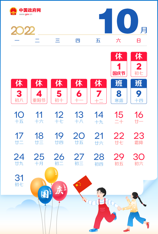 022年國(guó)慶節(jié)放假通知